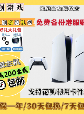 索尼PS5 二手原装游戏主机PlayStation高清8K国行新款slim另回收