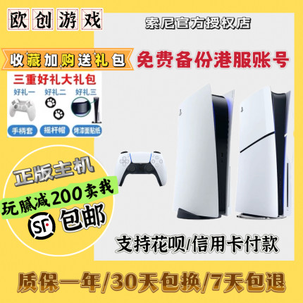 索尼PS5 二手原装游戏主机PlayStation高清8K国行新款slim另回收