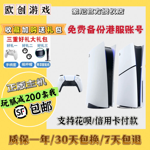 中国大陆索尼国行光驱游戏机