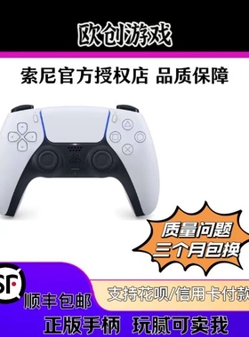 索尼PS5手柄 二手原装 ps5无线蓝牙游戏控制器 PlayStation5 现货
