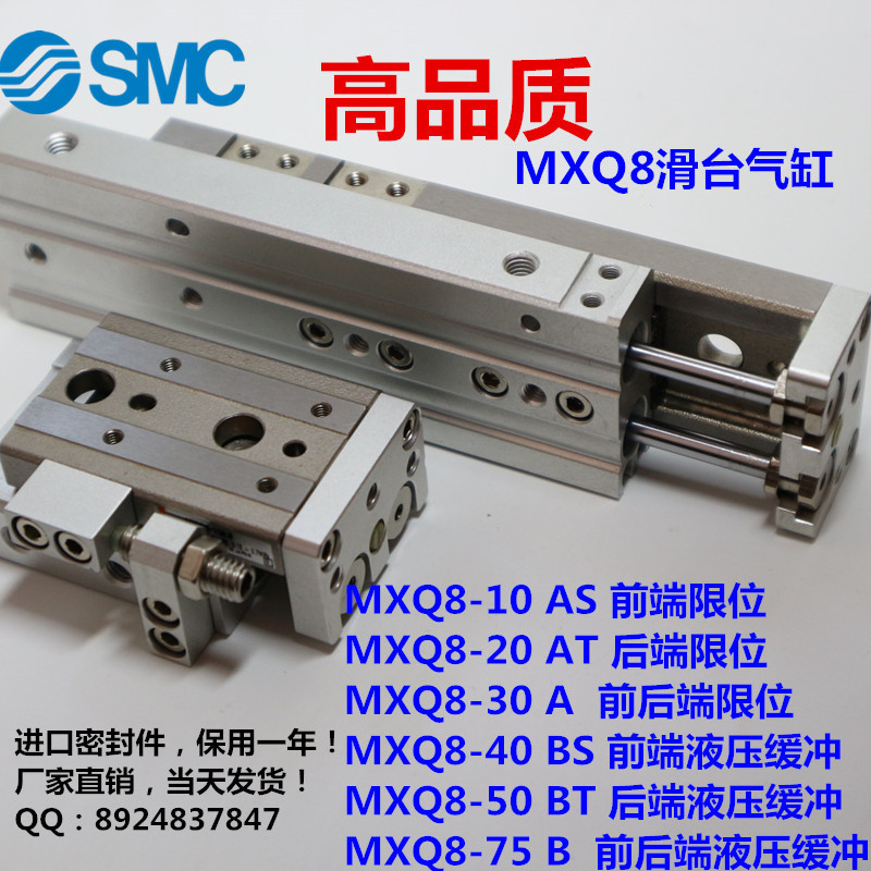 SMC滑台气缸MXQ8(L)-10/8-20/8-30/8-40/8-50/8-75AS/AT/A/BS/BT