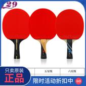 正品 六星进攻型成品拍四星五星初 友谊729乒乓球拍官方旗舰店正品