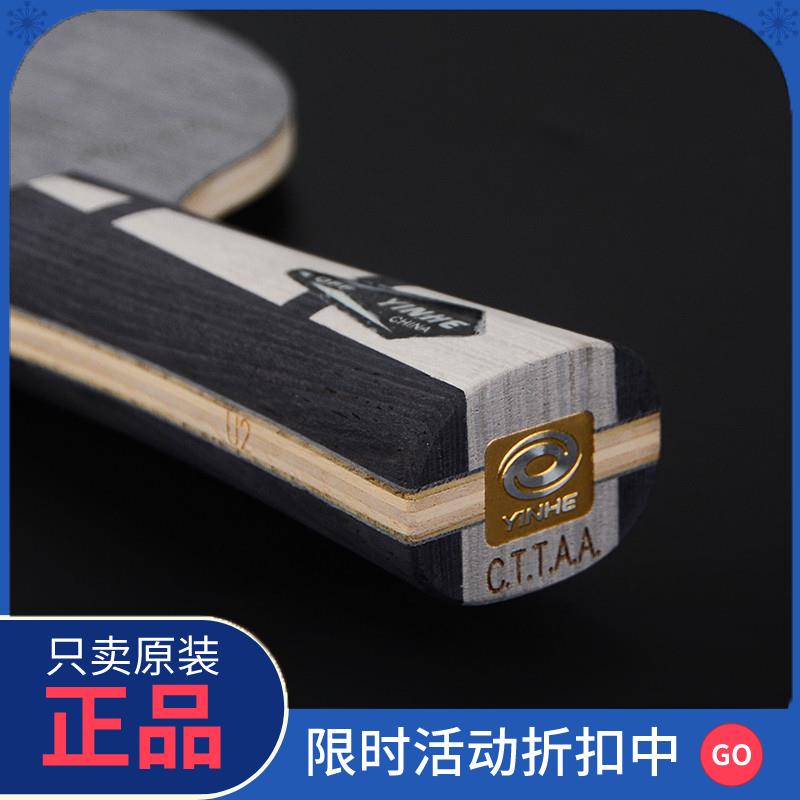 官方银河U2乒乓球拍正品旗舰店正品旗舰店底板 7层纯木快攻弧圈拍图片