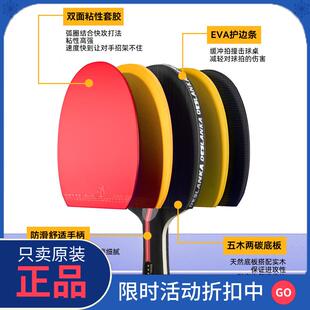 正品帝斯蓝卡乒乓球拍官方旗舰店双拍五星正品小学生初学者5星儿