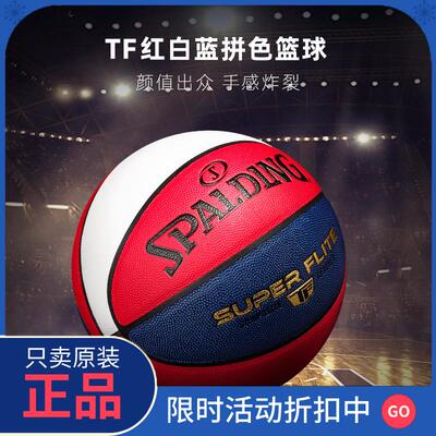 正品斯伯丁官方正品成人学生室内外比赛专用水泥地耐磨7号5红白蓝