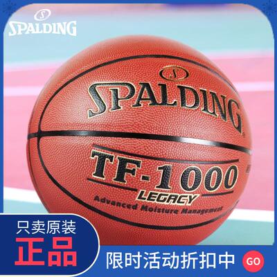 正品Spalding斯伯丁官方正品TF-1000超纤比赛专用7号室内室外耐磨