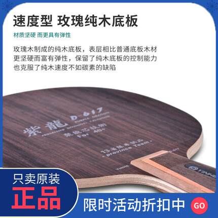 正品乒乓球拍官方旗舰店底板银河紫龙D-617直拍7层玫瑰纯木快攻弧