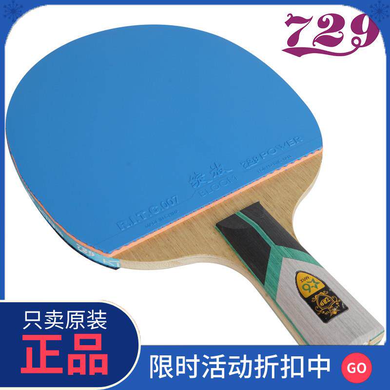 正品友谊729乒乓球拍官方旗舰店六星6星彩色乒乓球成品拍绿色 蓝