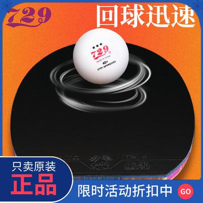 正品友谊729专业级乒乓球拍官方旗舰店高弹力碳素成品拍高级直拍