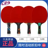 正品 友谊729乒乓球拍官方旗舰店专业级六星七星八星兵乓球拍单拍