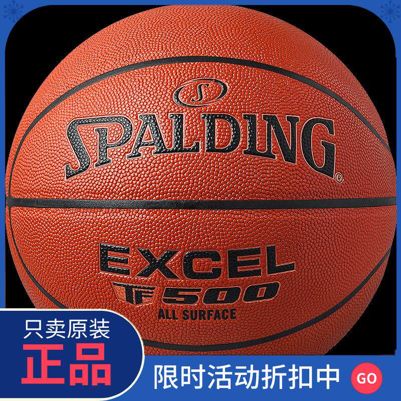 官方斯伯丁官方正品TF-500篮球