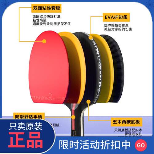 官方帝斯蓝卡五星乒乓球拍正品旗舰店学生初学者乒乓球双拍直拍横