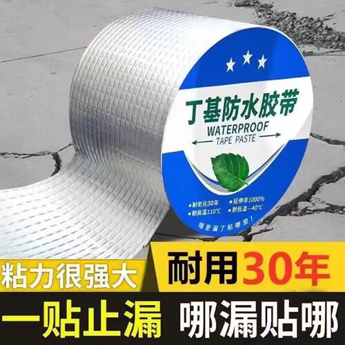 【一贴止漏】防水补漏胶带耐高低温裂缝楼房屋顶彩钢瓦塑料铁玻璃