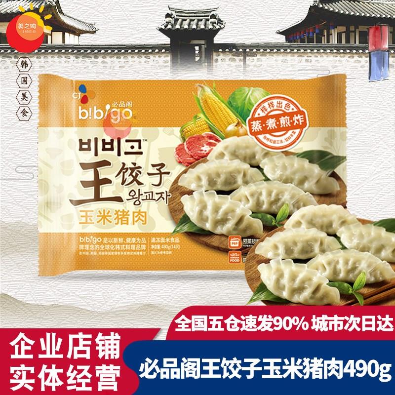 新货3袋希杰必品阁脆皮煎饺韩式粉丝速冻煎饺王饺子蒸饺640g系列