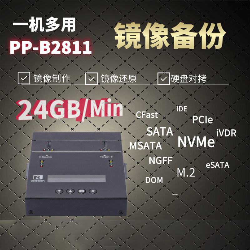 佑华PP-B2811 高速1托1m.2 NVMe SSD固态硬盘镜像制作还原拷贝机