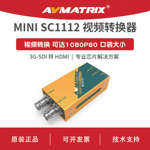 AVMATRIX 迈拓斯 3G-SDI转HDMI迷你视频转换器-MINI SC1112