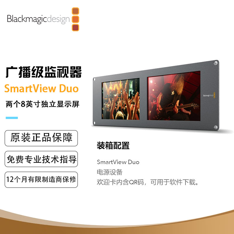 SmartView Duo双联式8英寸后期制作、广播及现场监看