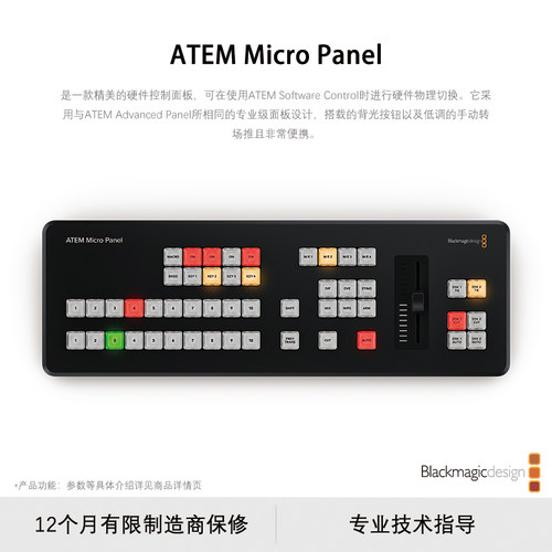 ATEM Micro Panel 硬件控制面板