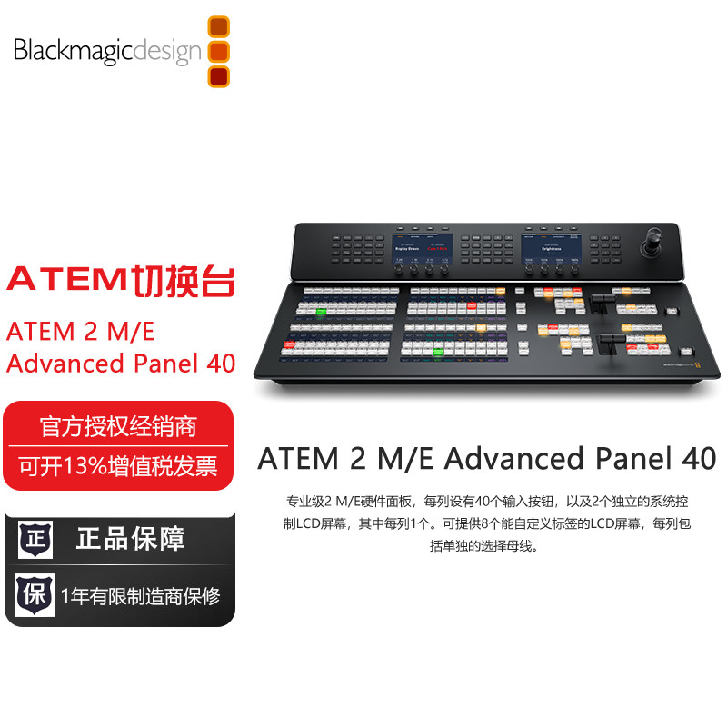 ATEM 2 M/E Advanced Panel 20 专业级2 M/E硬件面板