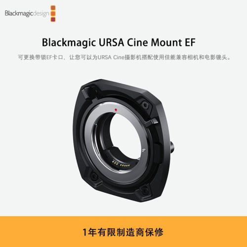 Blackmagic URSA Cine Mount EF 卡口 兼容佳能镜头