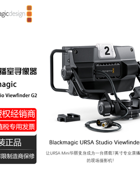 Blackmagic URSA Studio Viewfinder G2 7英寸专业演播室寻像器