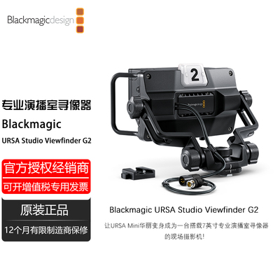 Blackmagic URSA Studio Viewfinder G2 7英寸专业演播室寻像器