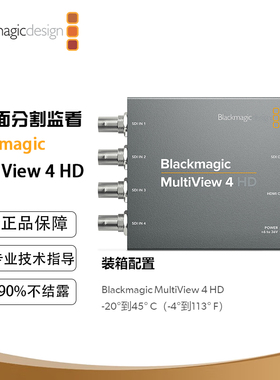Blackmagic MultiView 4 HD 4路独立SDI视频源监看的多画面分割器