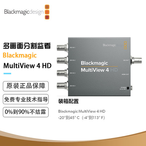 Blackmagic MultiView 4 HD 4路独立SDI视频源监看的多画面分割器