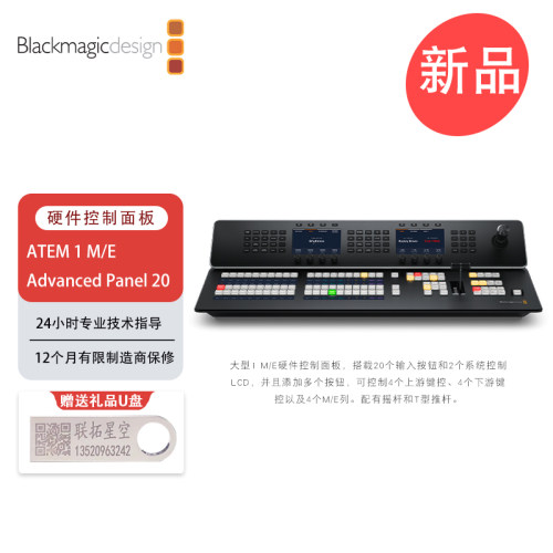 ATEM 1 M/E Advanced Panel 20 大型1 M/E硬件控制面板