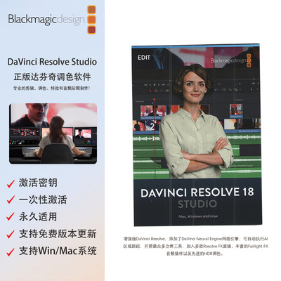 BMD davinci resolve studio 18 达芬奇调色软件正版激活密钥