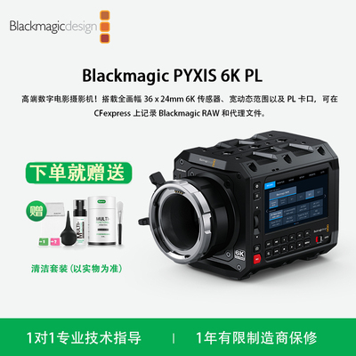 Blackmagic PYXIS 6K PL 高端数字电影摄影机