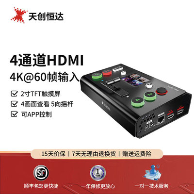 天创恒达TCHD-04H live Mini MAX 4K导播切换台4路HDMI 虚拟扣像
