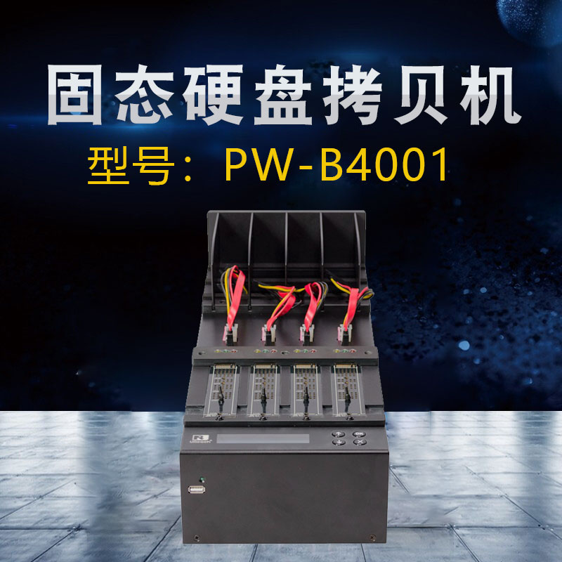 佑华 PW-B4001 一托三SATA+M.2双接口对拷固态硬盘拷贝机