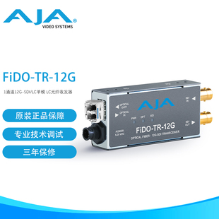 FiDO SDI 光纤转换器1通道12G LC单模LC光纤收发器 12G AJA