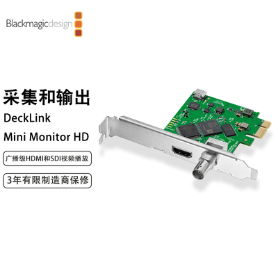 DeckLink Mini Monitor HD广播级HDMI和SDI视频播放及监看