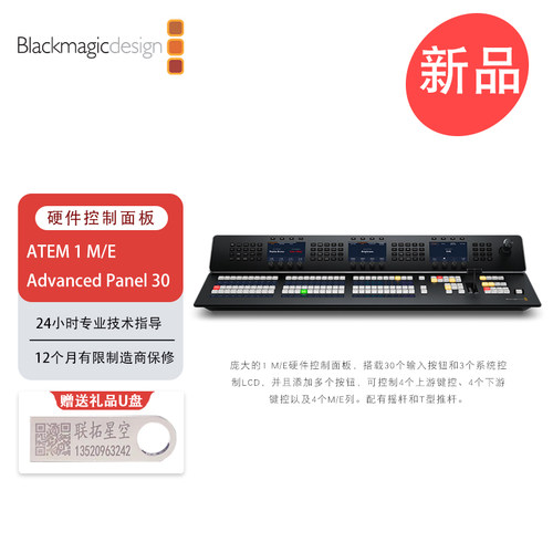 ATEM 1 M/E Advanced Panel 30 庞大的1 M/E硬件控制面板