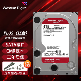 红盘Plus 硬盘4TB 网络储存 40EFZX WD40EFZX 西部数据 NAS