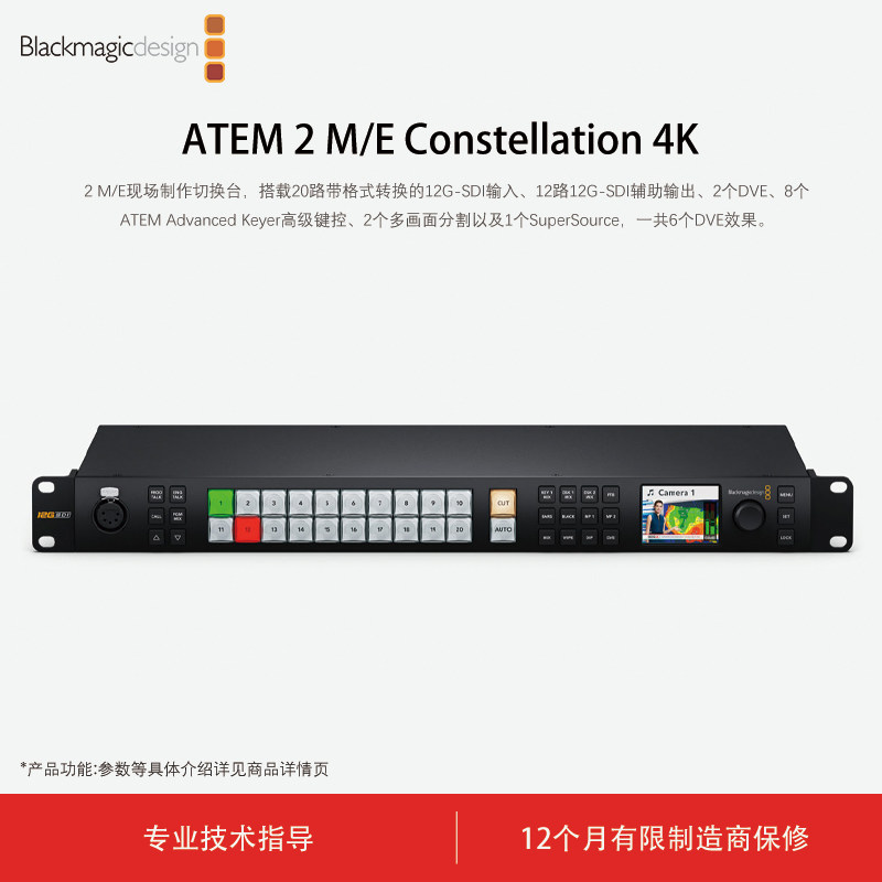 ATEM 2 M/E Constellation 4K 先进的2 M/E现场制作切换台