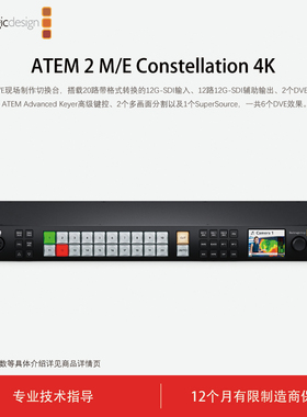 ATEM 2 M/E Constellation 4K 先进的2 M/E现场制作切换台