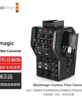 BMD新品 Blackmagic Camera Fiber Converter光纤传输 CCU后背 4K