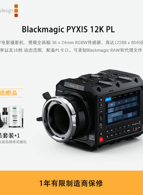 新品 Blackmagic PYXIS 12K PL 数字电影摄影机配备PL卡口