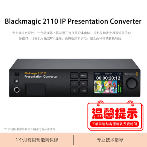 Blackmagic 2110 IP Presentation Converter