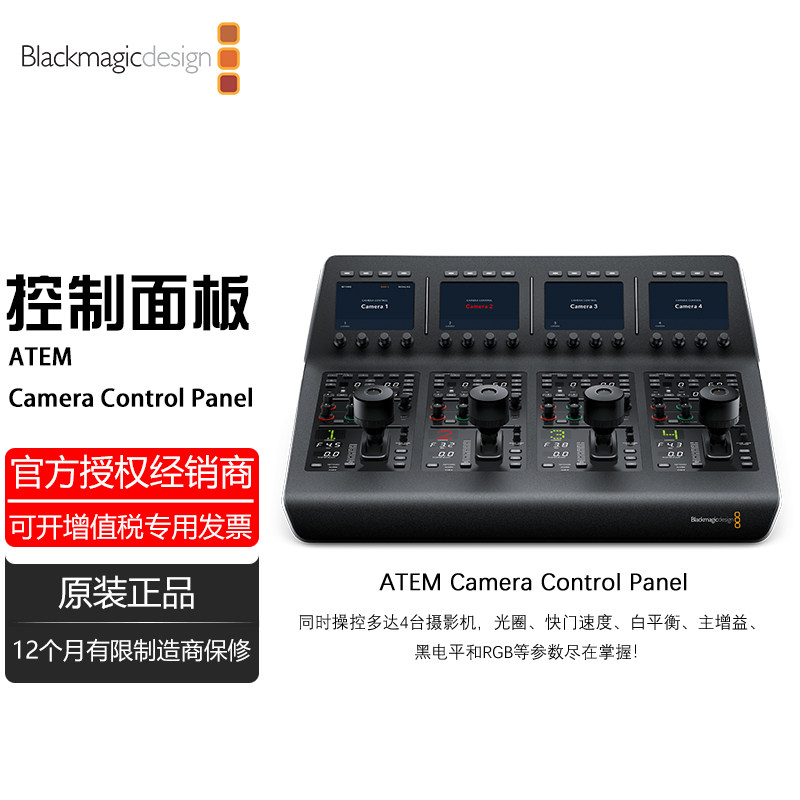 ATEM Camera Control Panel 摄影机操控器