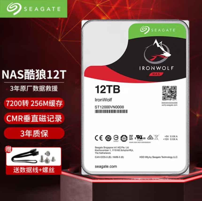 希捷SEAGATE 酷狼12T 群晖NAS企业存储硬盘SATA接口ST12000VN0008