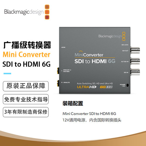 Mini Converter SDI to HDMI 6G  视频格式的HDMI视频