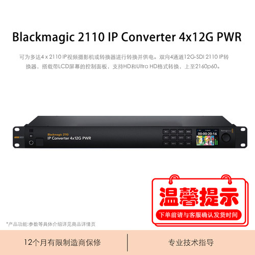 Blackmagic 2110 IP Converter 4x12G PWR 视频转换器