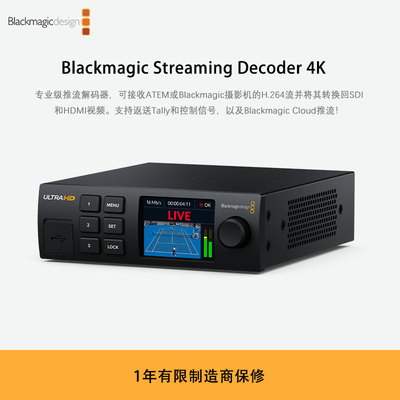 Blackmagic Streaming Decoder 4K 专业级推流解码器