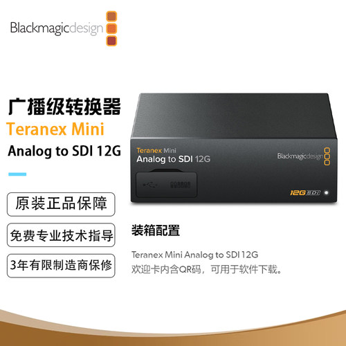 BMD Teranex Mini Analog to SDI 12G 信号转换器复合信号转换器
