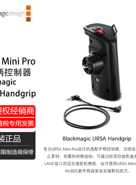 Blackmagic URSA Handgrip 手柄控制器