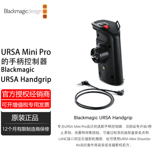 Blackmagic URSA Handgrip 手柄控制器